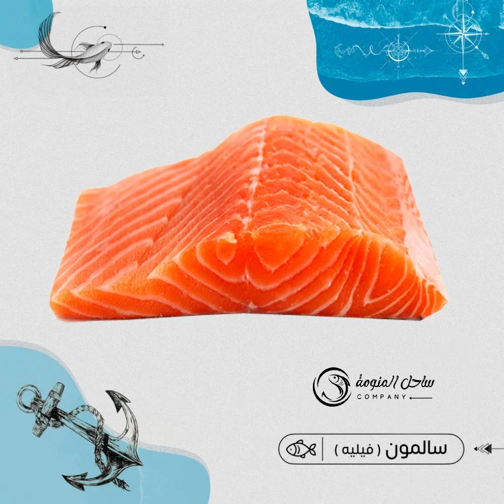 سالمون فيليه ( منزوع الجلد )